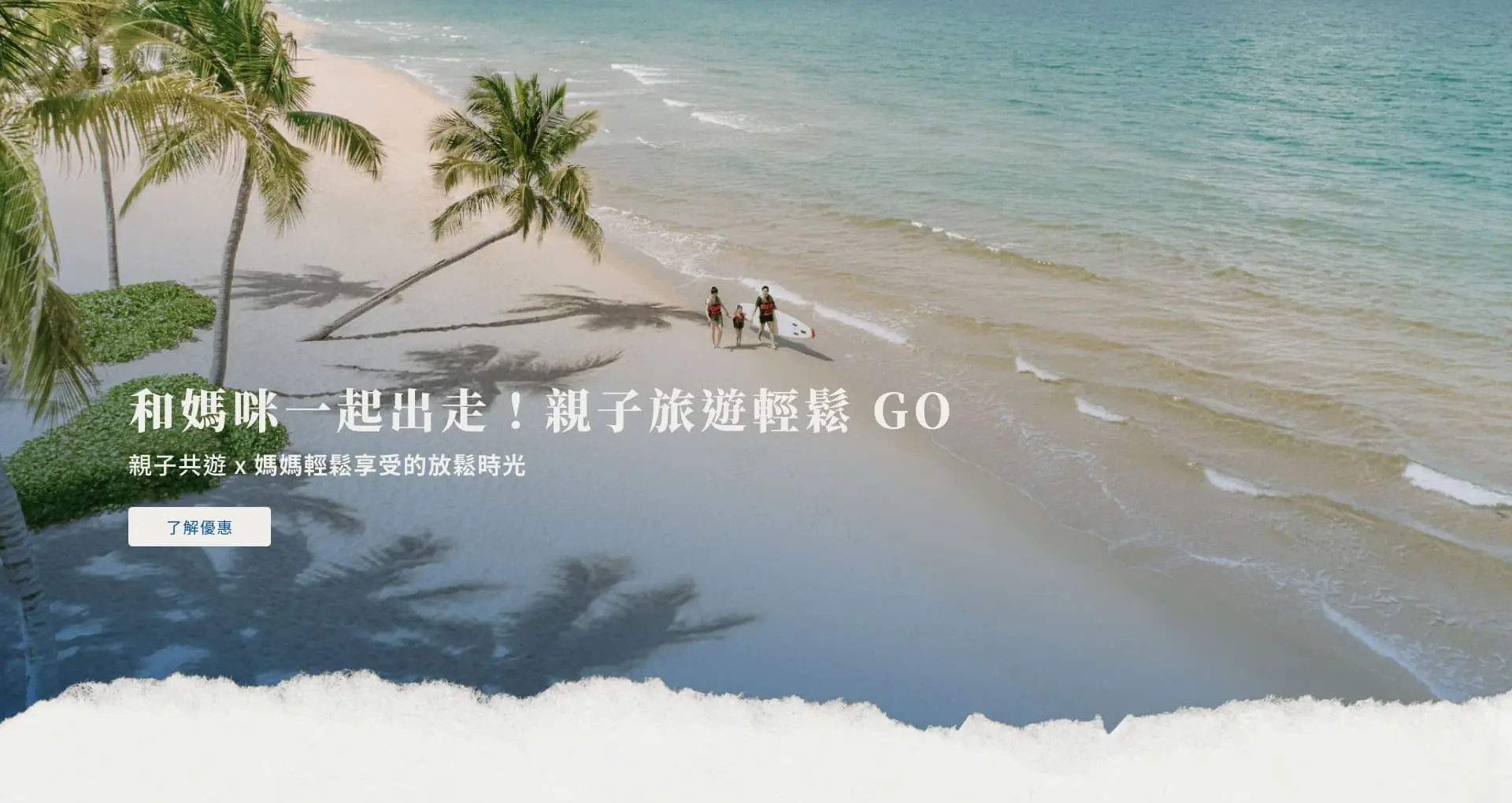 和媽咪一起出走!親子旅遊輕鬆 GO
