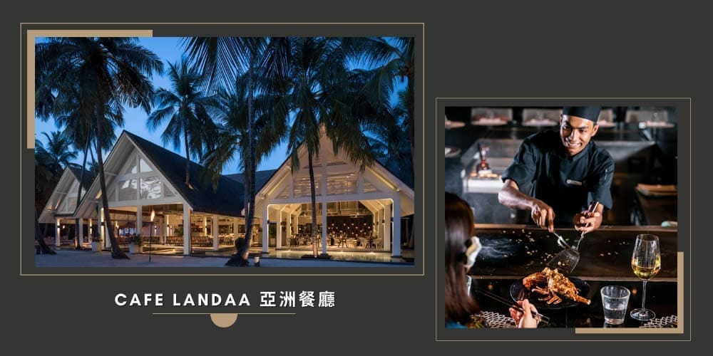 Cafe Landaa 亞洲餐廳